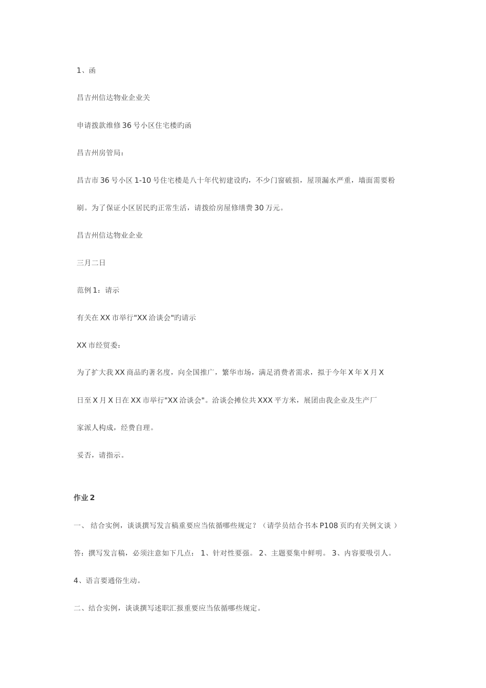 2025年电大文秘管理与应用写作行册_第3页