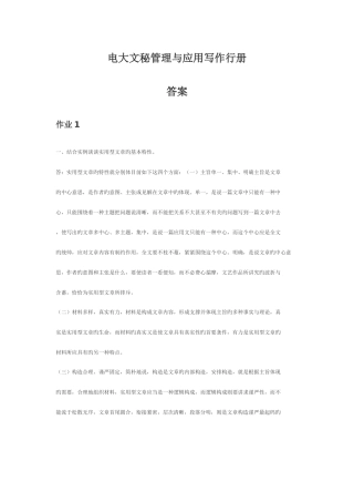 2025年电大文秘管理与应用写作行册