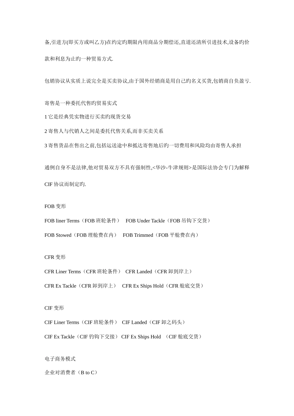 2025年跟单考试题库_第2页