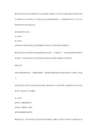 2025年跟单考试题库