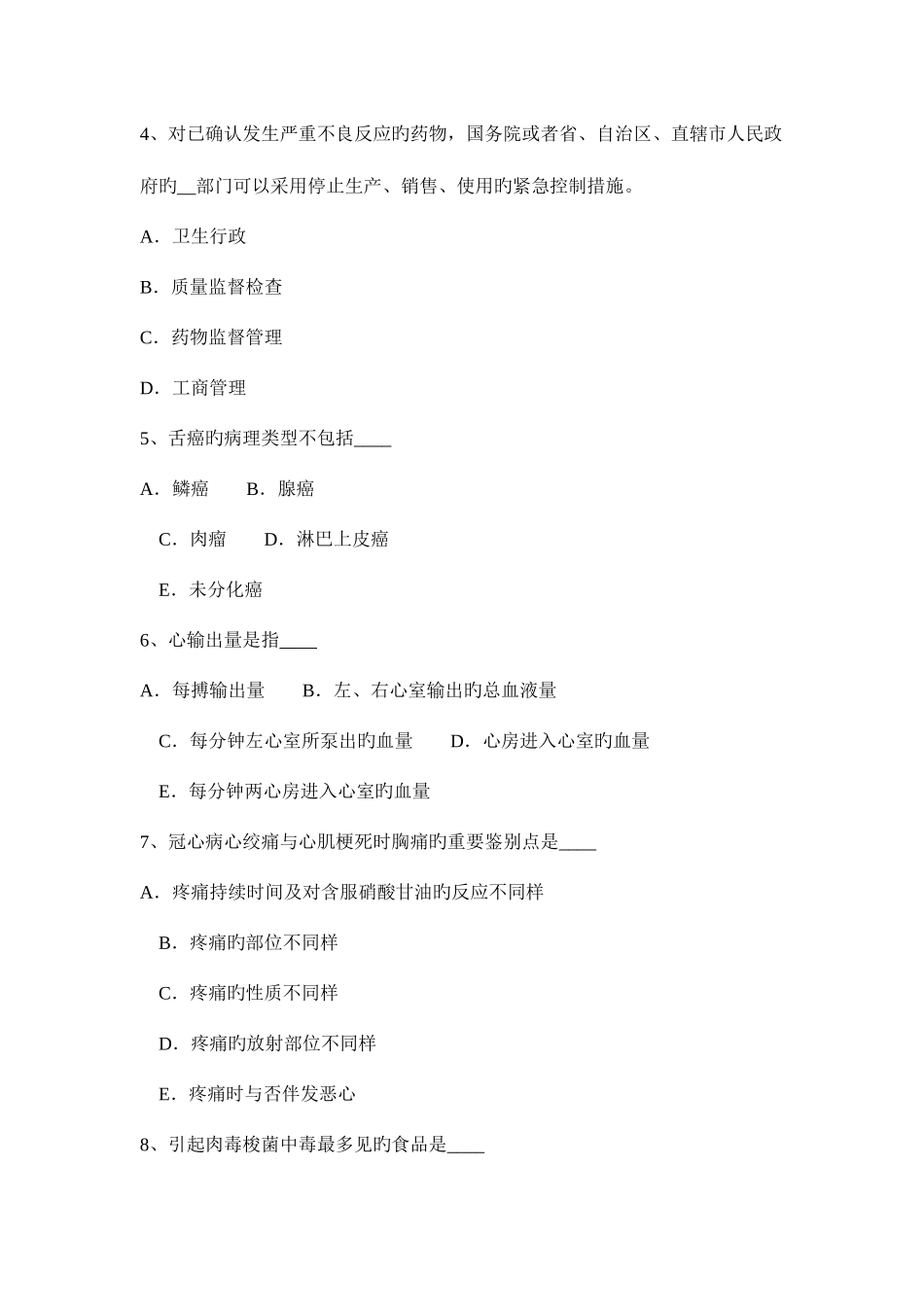 2025年福建省卫生系统招聘考试题_第2页