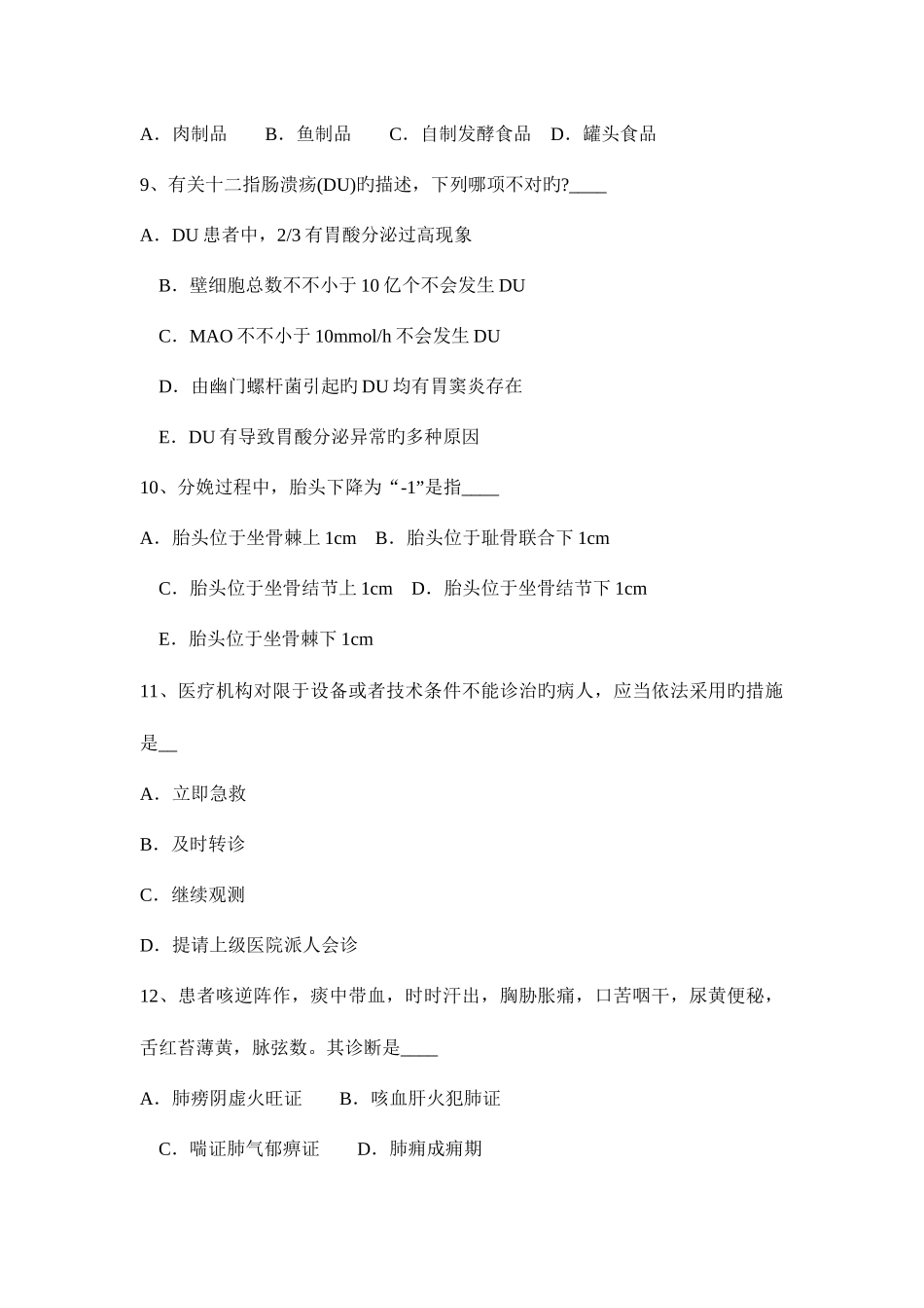 2025年福建省卫生系统招聘考试题_第3页