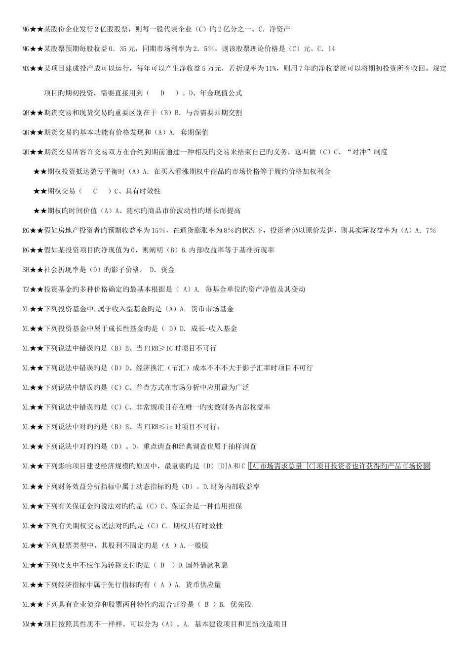 2025年电大投资分析考试答案_第2页