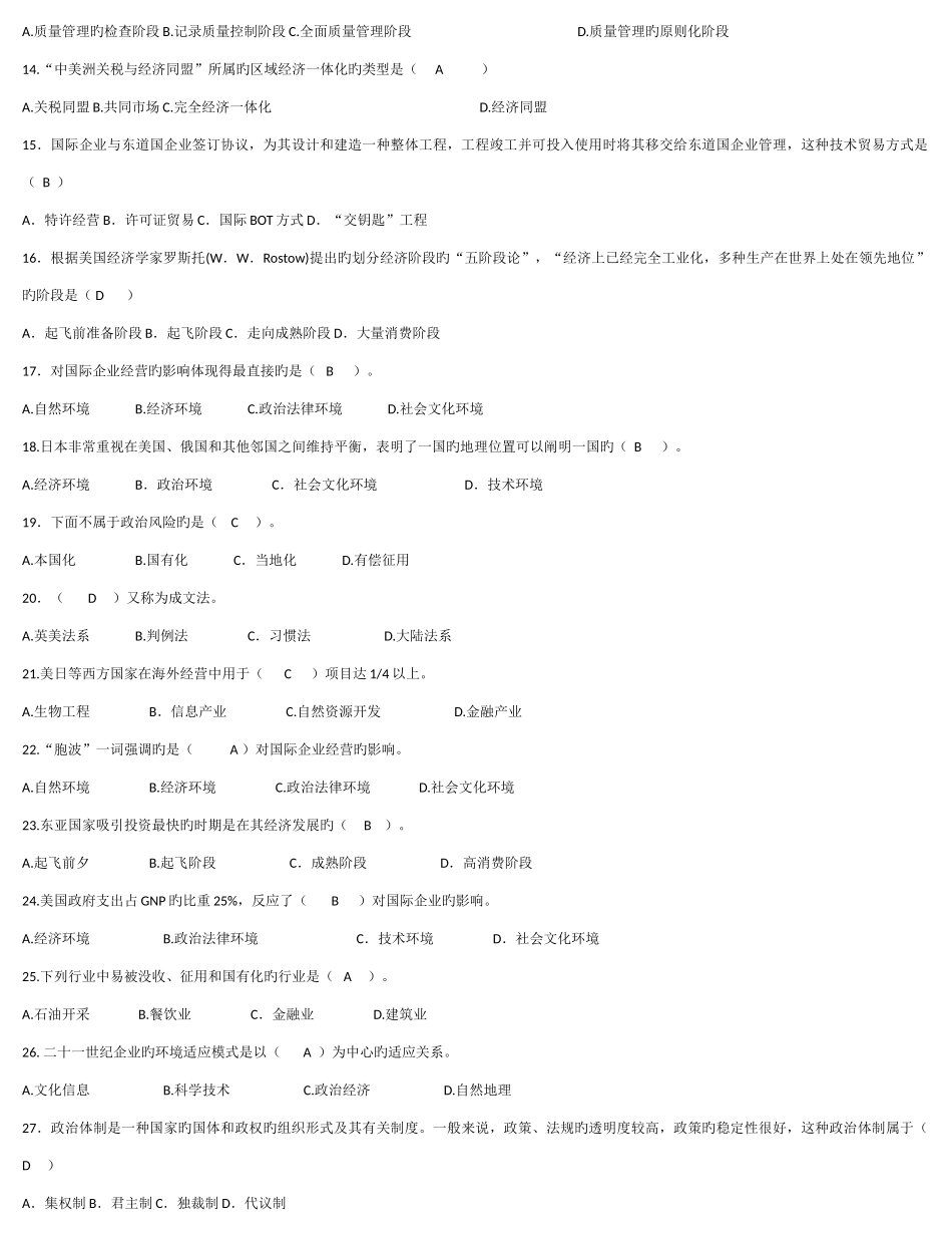 2025年电大国际企业管理总复习_第2页