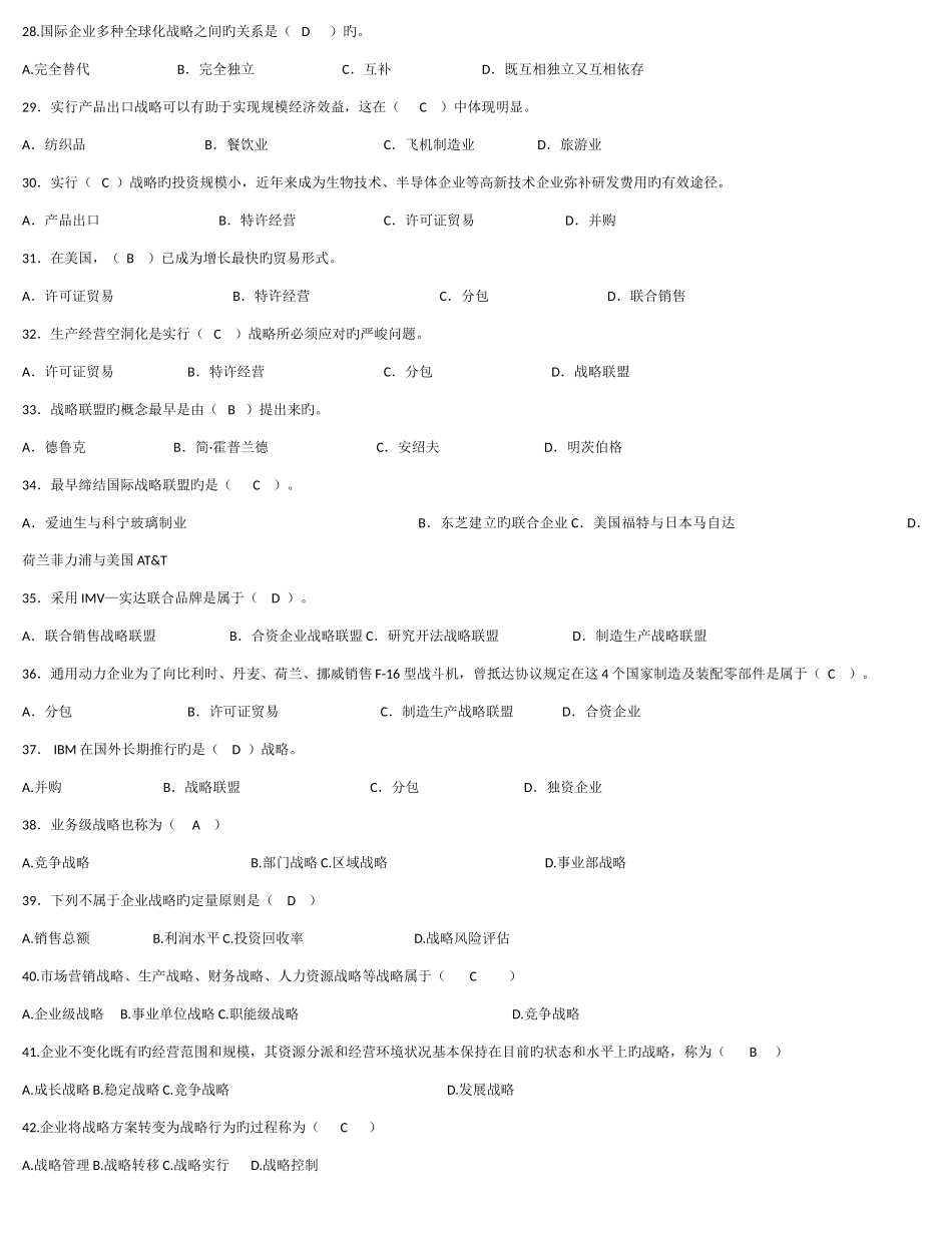 2025年电大国际企业管理总复习_第3页