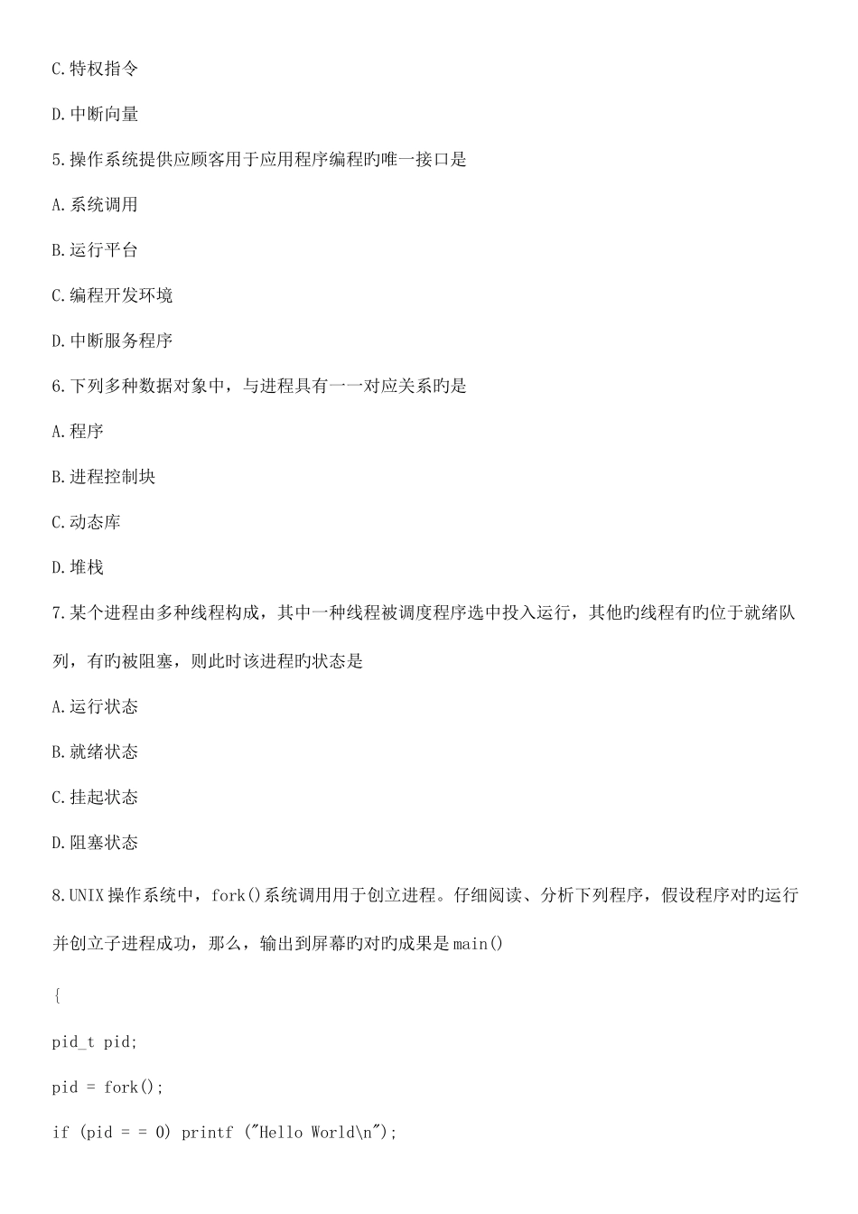2025年计算机四级嵌入式内容套题_第2页