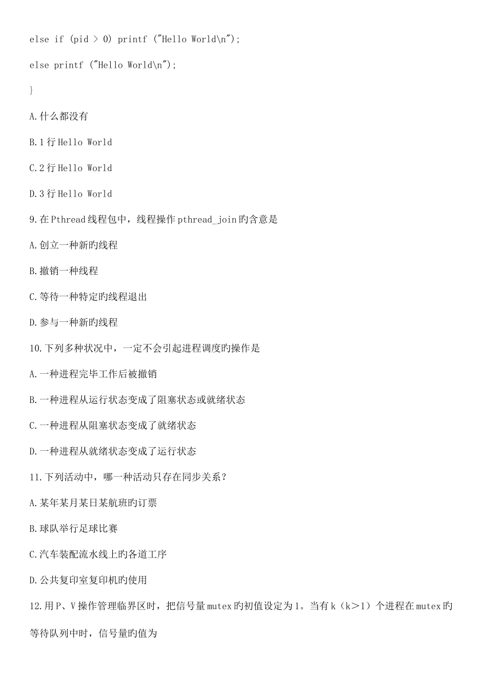 2025年计算机四级嵌入式内容套题_第3页