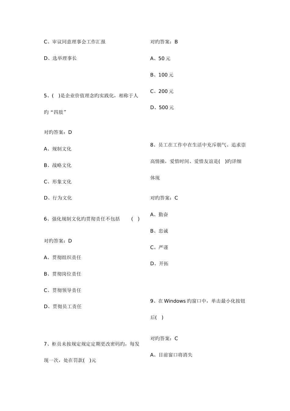 2025年广西农合行招聘考试广西信用社柜面业务员考试模拟试题及答案_第2页
