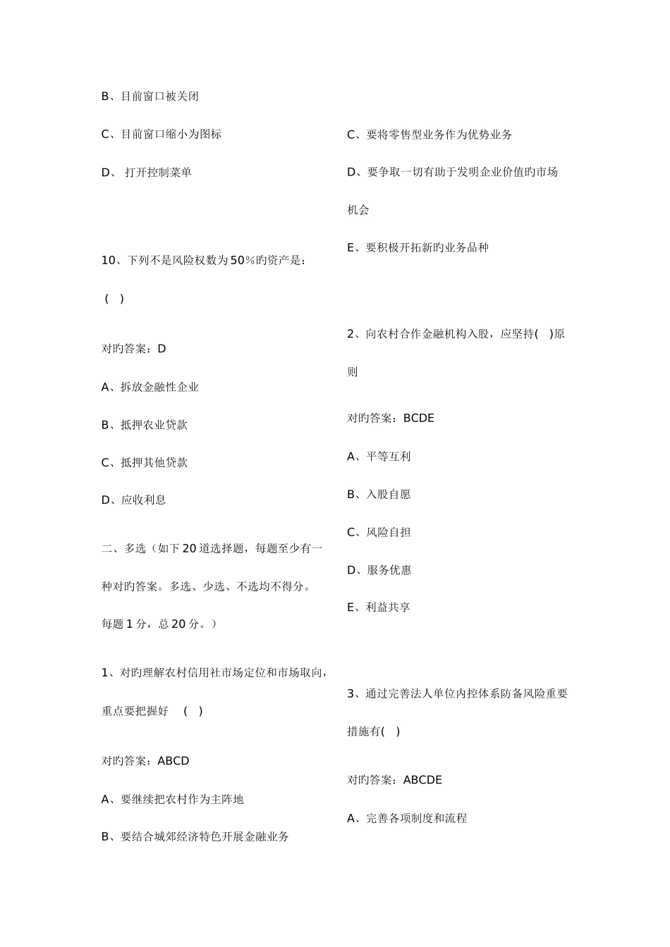 2025年广西农合行招聘考试广西信用社柜面业务员考试模拟试题及答案_第3页