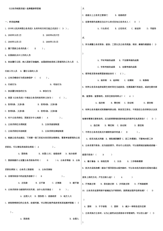 2025年电大公务员制度讲座选择题及答案考试