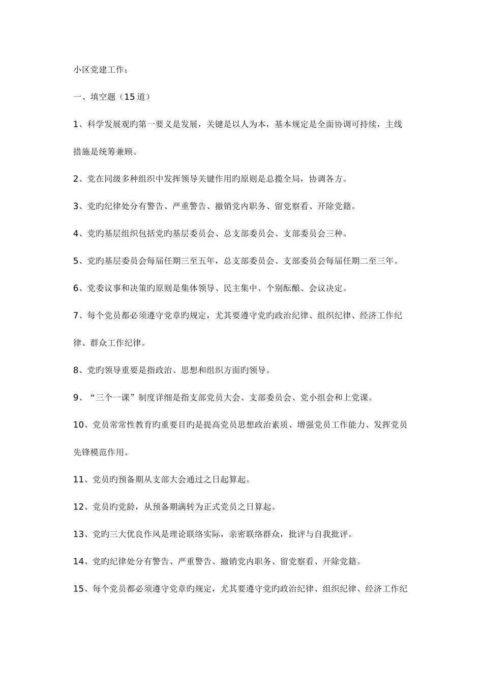 2025年社区工作者考试题库_第1页