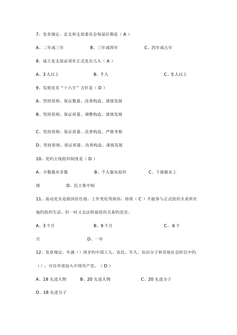 2025年社区工作者考试题库_第3页