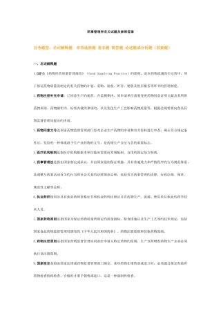 2025年自考药事管理学相关试题及参考答案