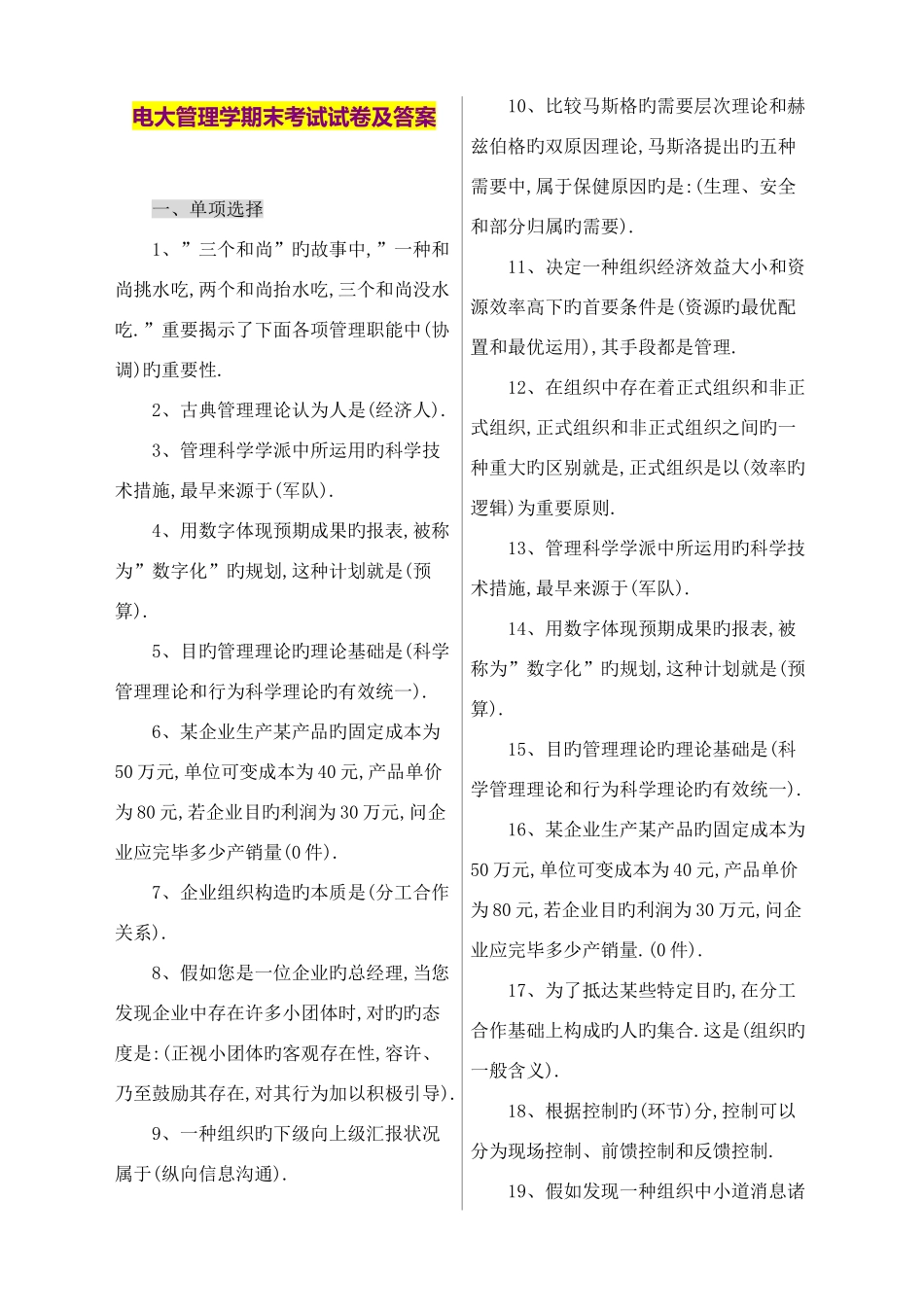 2025年电大管理学期末考试试卷及答案_第1页