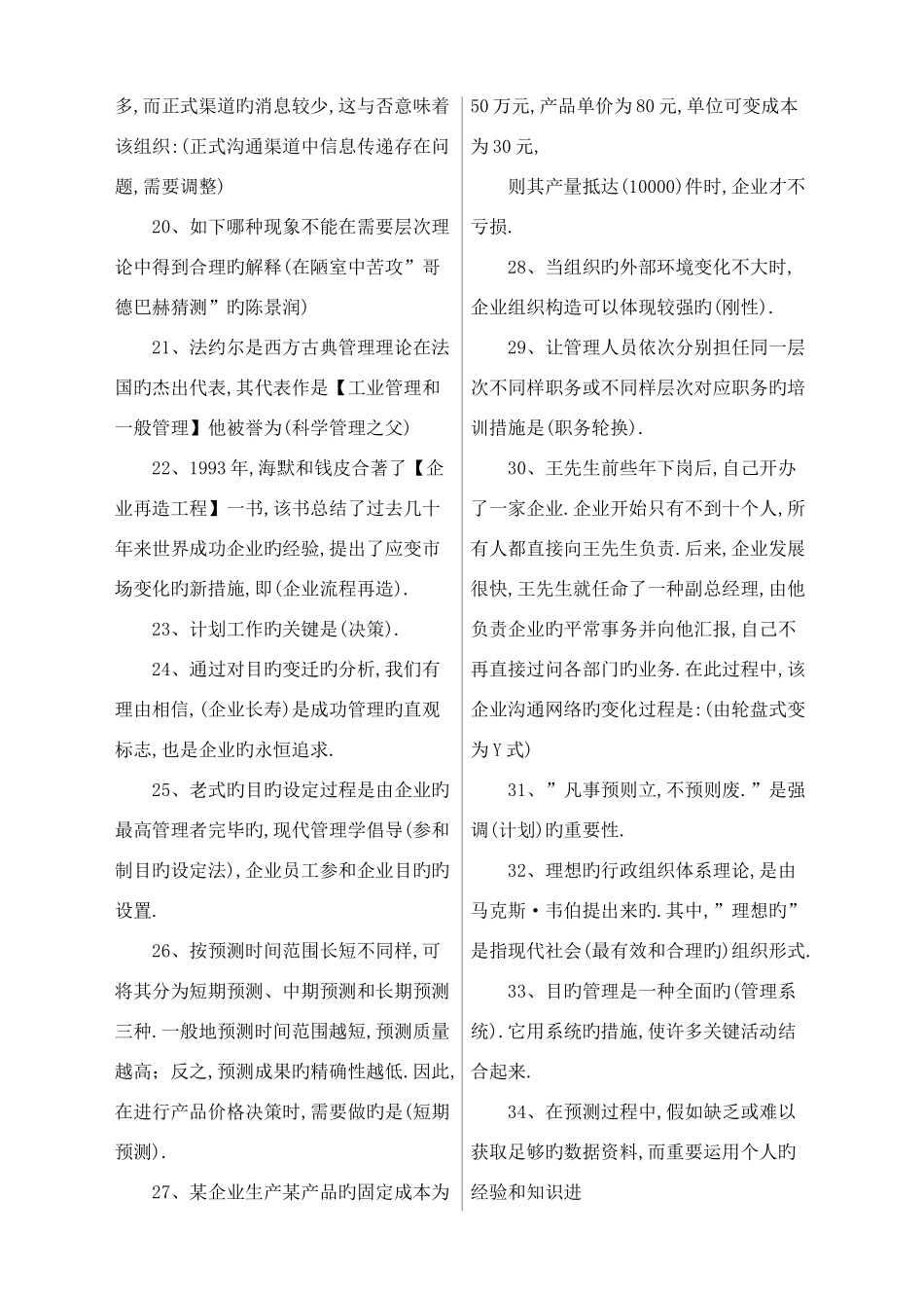 2025年电大管理学期末考试试卷及答案_第2页