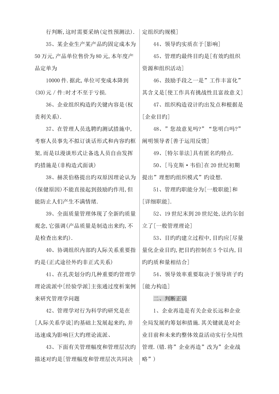 2025年电大管理学期末考试试卷及答案_第3页