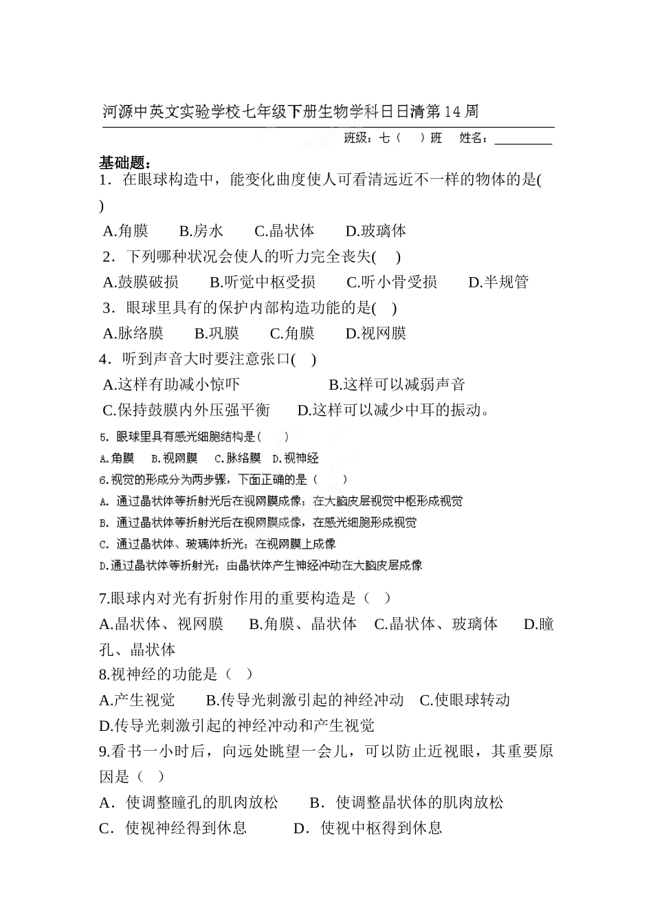 2025年七年级生物下册知识点同步检测试题_第1页