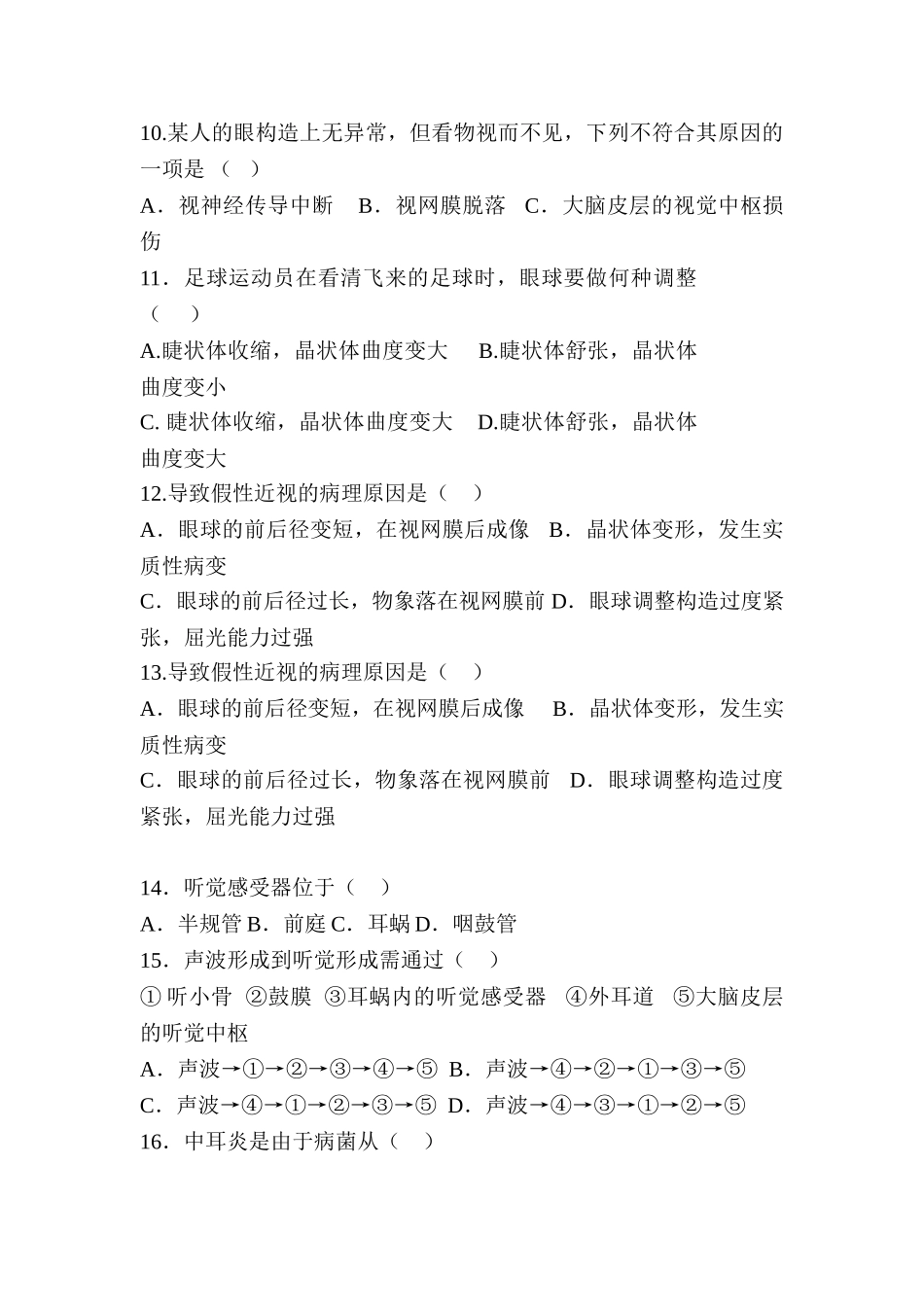 2025年七年级生物下册知识点同步检测试题_第2页