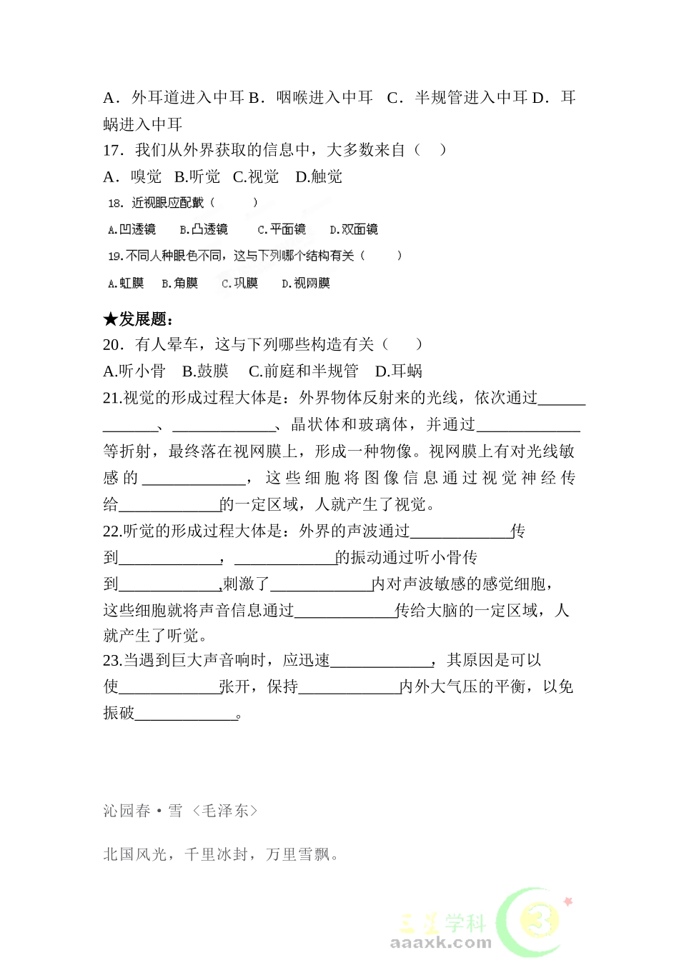 2025年七年级生物下册知识点同步检测试题_第3页