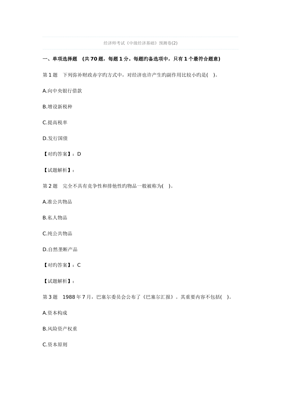 2025年经济师考试中级经济基础预测卷_第1页