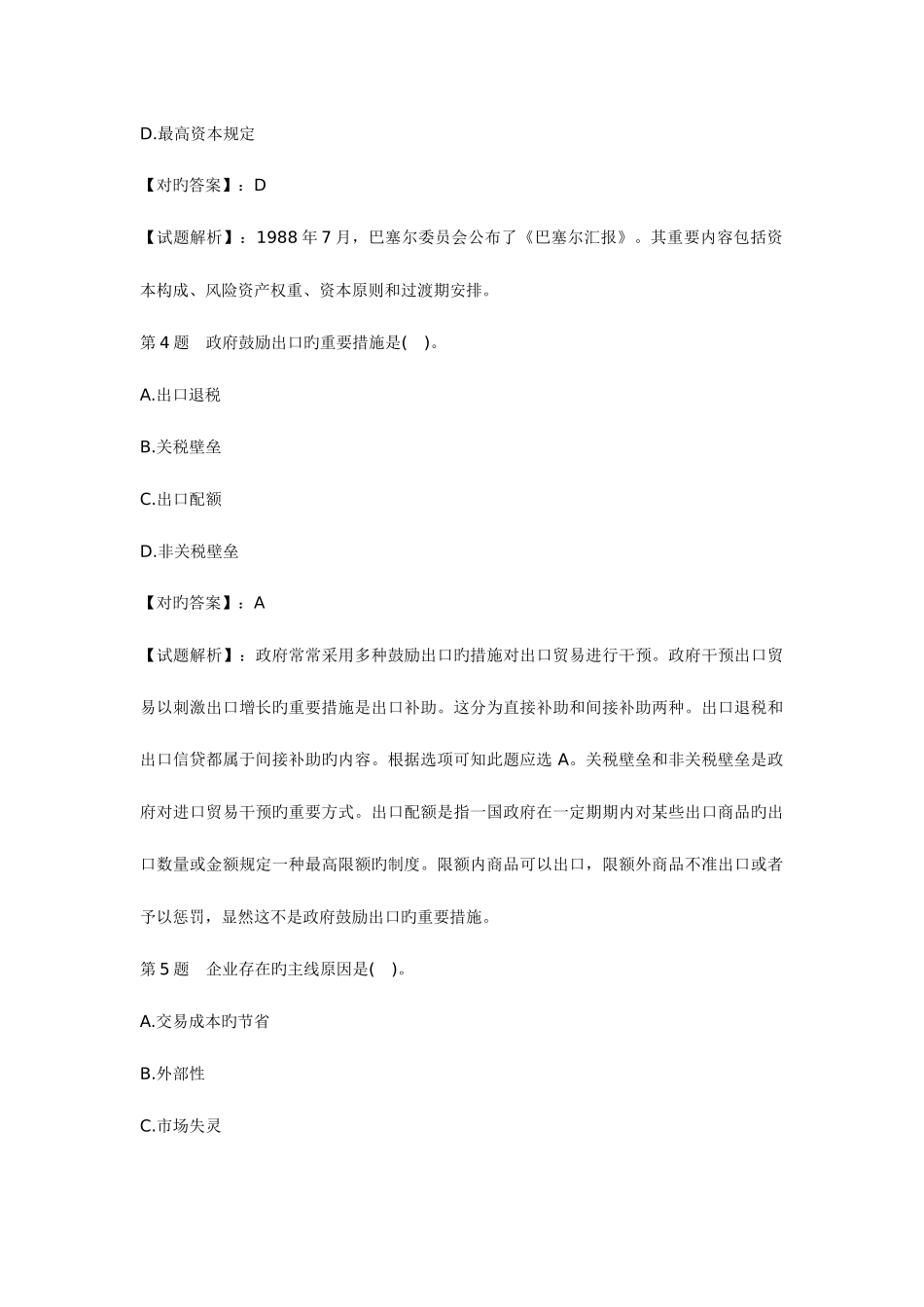 2025年经济师考试中级经济基础预测卷_第2页