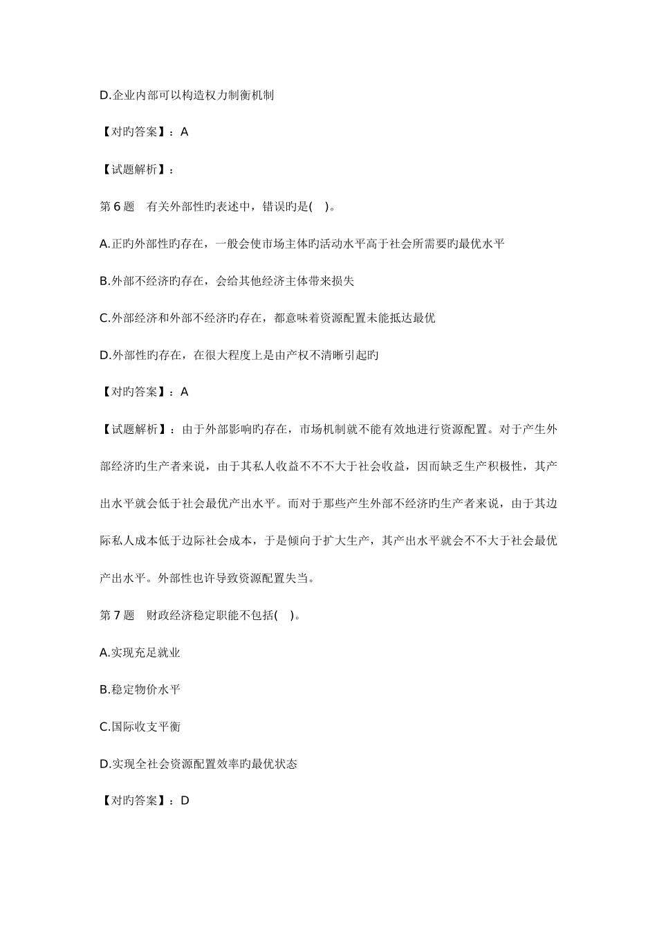 2025年经济师考试中级经济基础预测卷_第3页