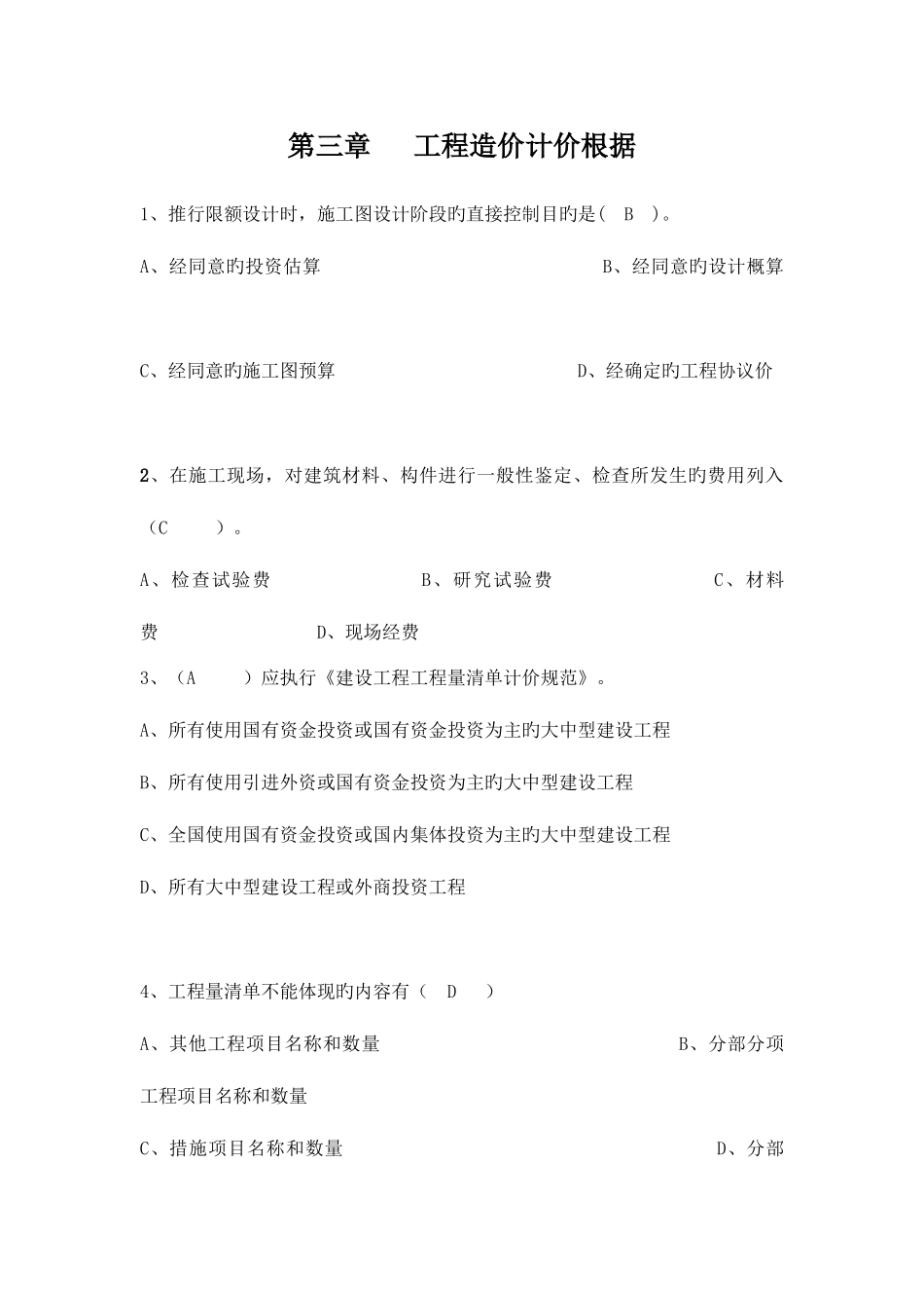 2025年造价员理论复习工程造价计价依据_第1页