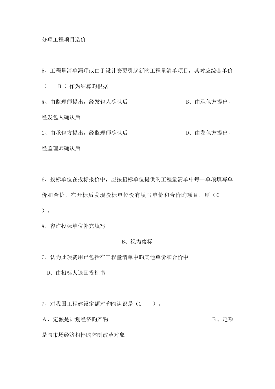 2025年造价员理论复习工程造价计价依据_第2页