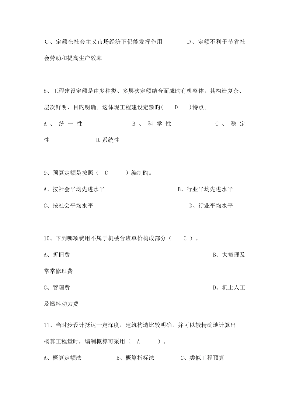 2025年造价员理论复习工程造价计价依据_第3页