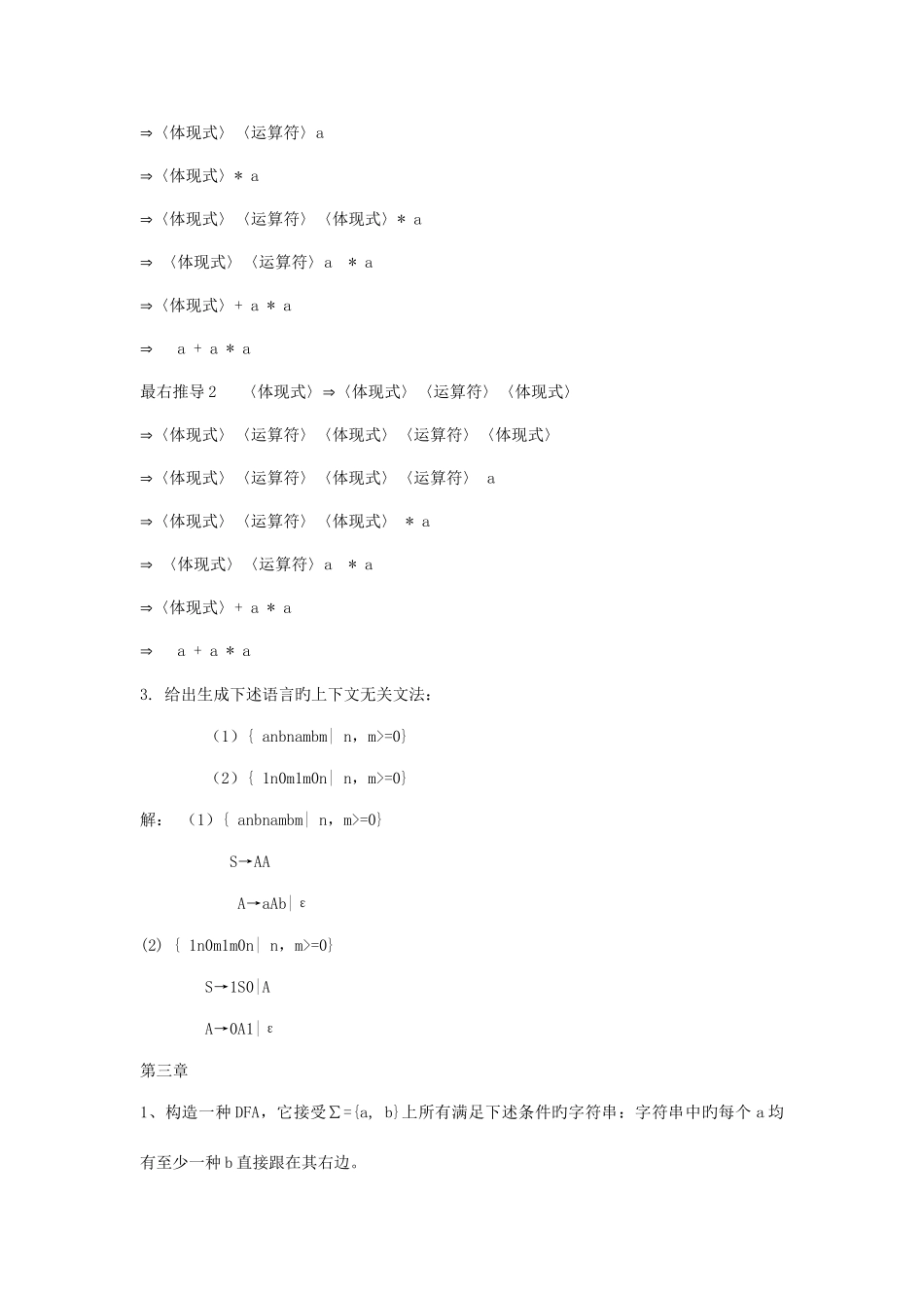 2025年编译原理题库_第2页