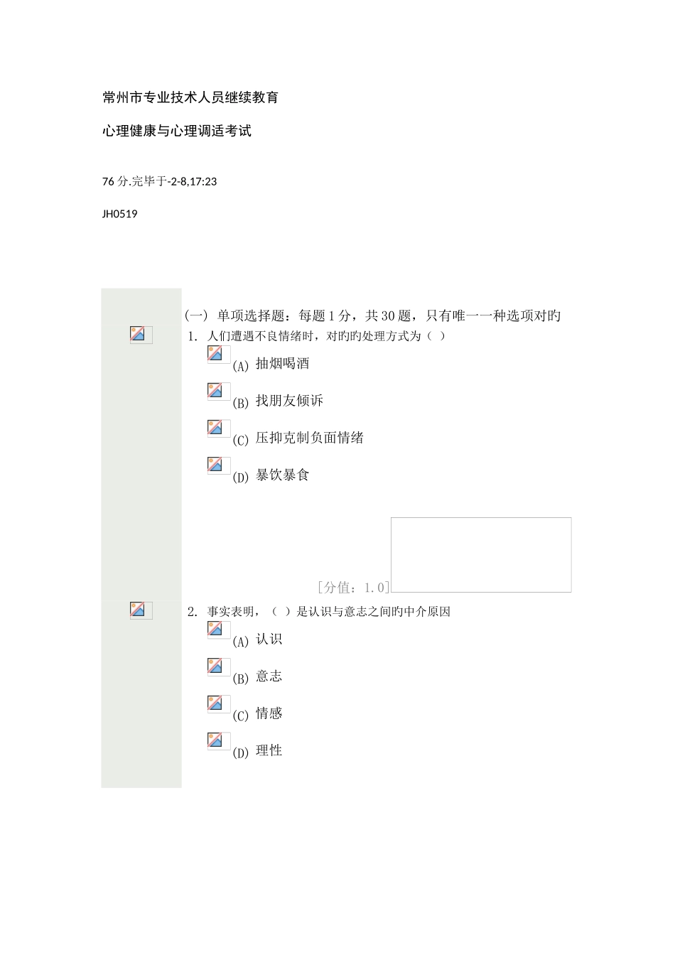 2025年常州市专业技术人员继续教育_第1页