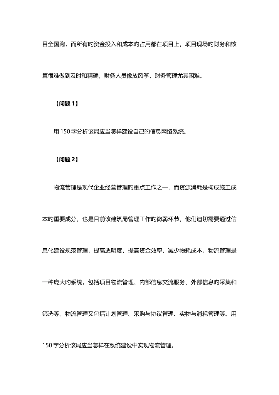 2025年软考系统分析师模拟试题及答案一_第3页