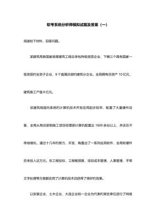 2025年软考系统分析师模拟试题及答案一