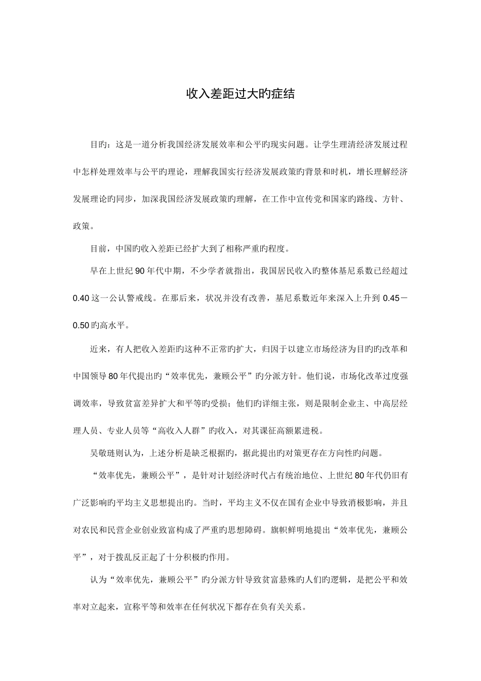 2025年电大形成性测评西方经济学任务_第1页