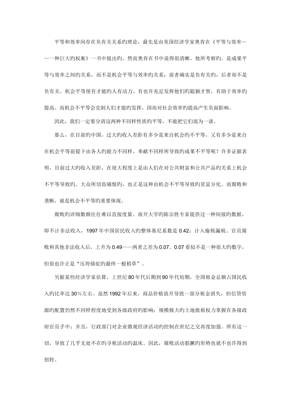 2025年电大形成性测评西方经济学任务_第2页