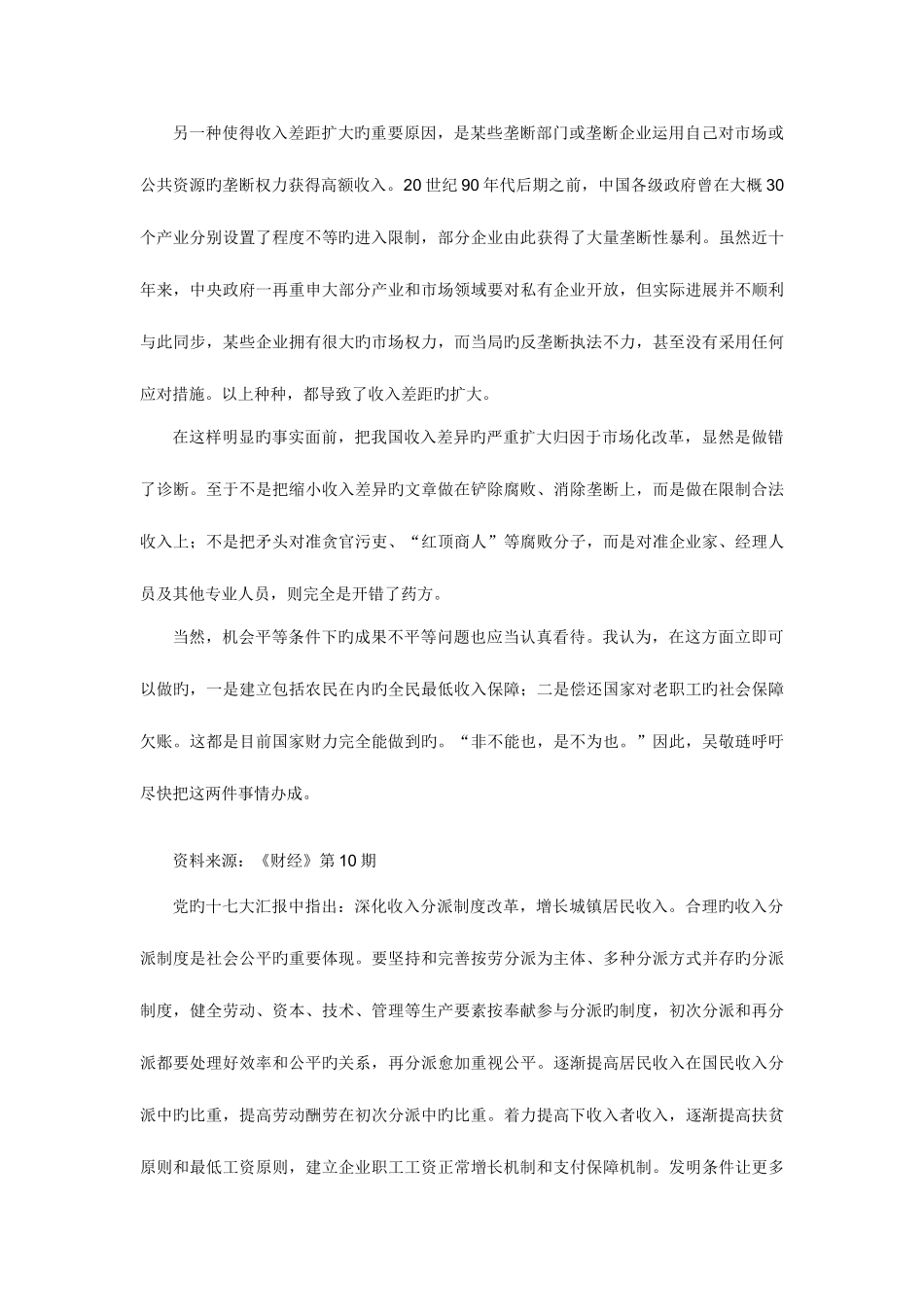 2025年电大形成性测评西方经济学任务_第3页