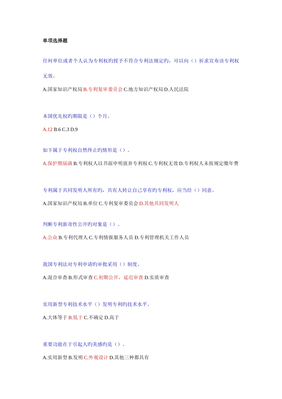 2025年开放大学知识产权法第二次记分作业及答案_第1页