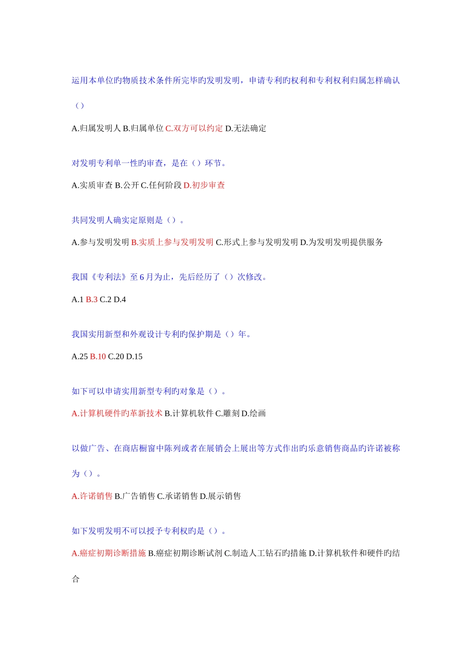 2025年开放大学知识产权法第二次记分作业及答案_第2页