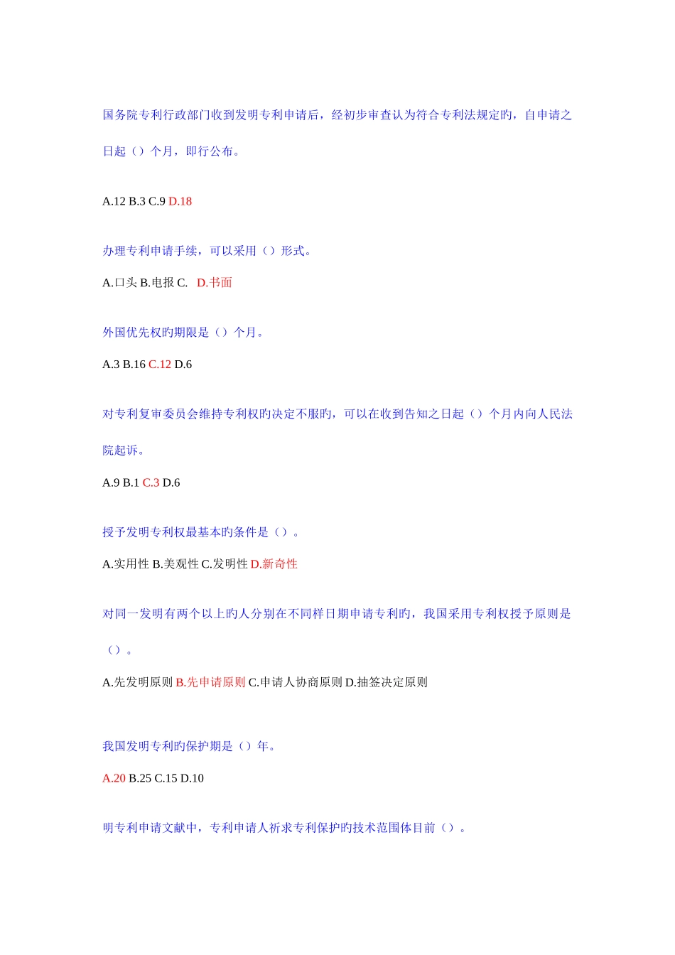 2025年开放大学知识产权法第二次记分作业及答案_第3页