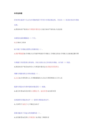 2025年开放大学知识产权法第二次记分作业及答案