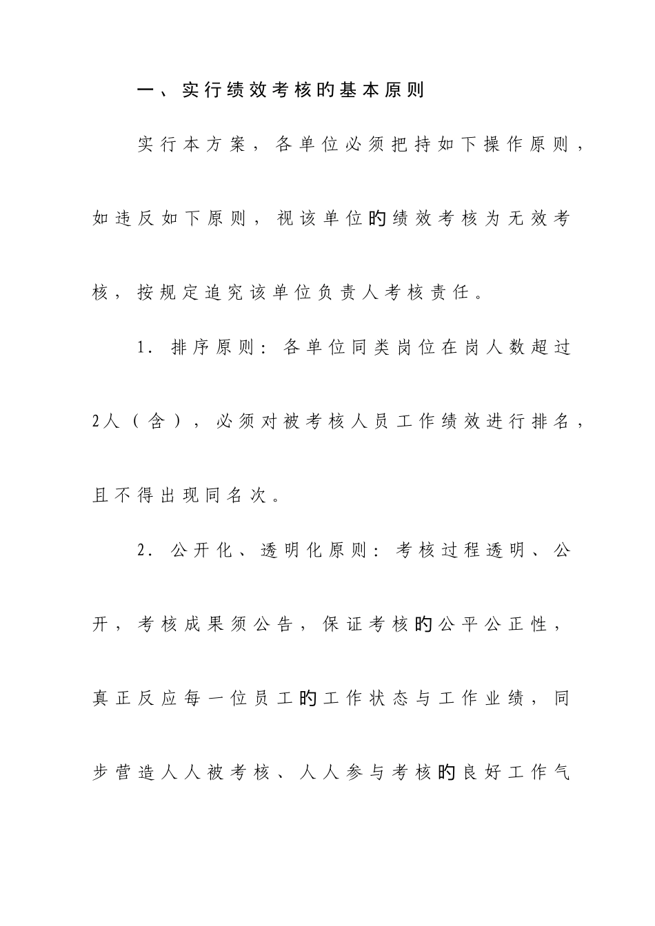 2025年行政人员考核方案_第2页