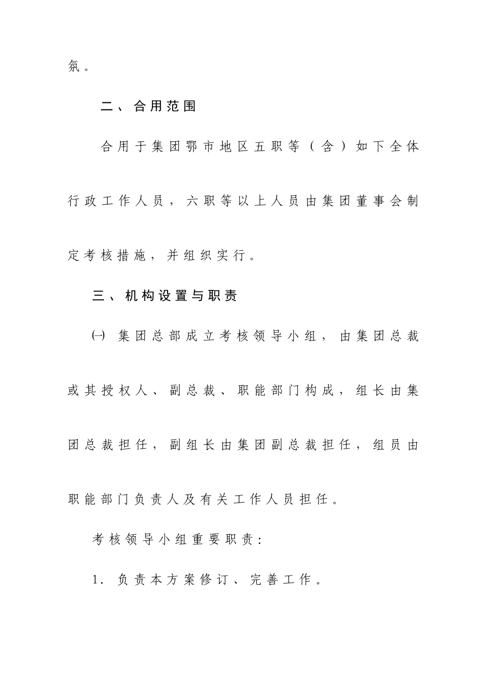 2025年行政人员考核方案_第3页