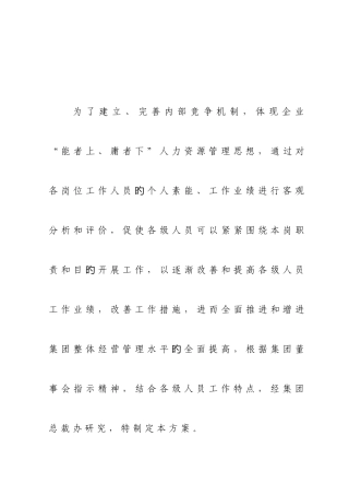2025年行政人员考核方案
