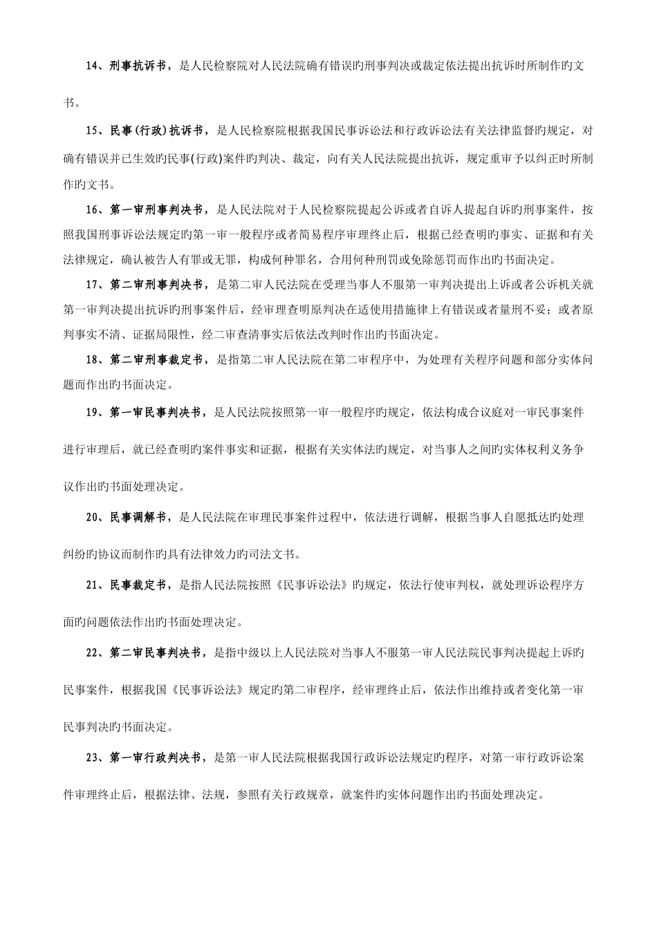 2025年电大法律文书期末复习指导完整_第2页