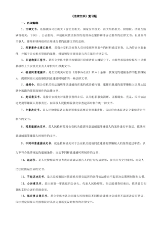 2025年电大法律文书期末复习指导完整