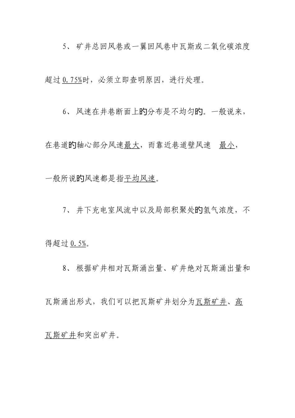 2025年质量标准化题库概况_第2页