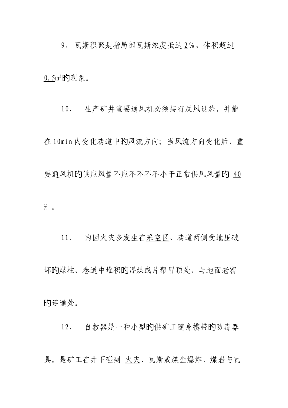 2025年质量标准化题库概况_第3页