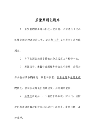 2025年质量标准化题库概况