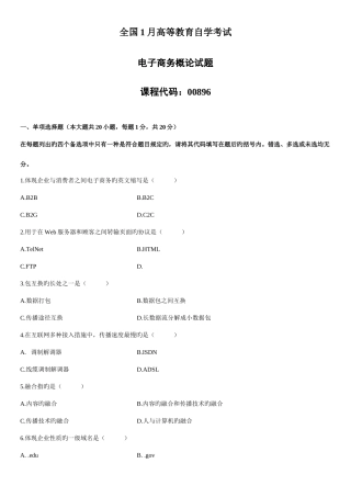 2025年自学考试电子商务概论试题