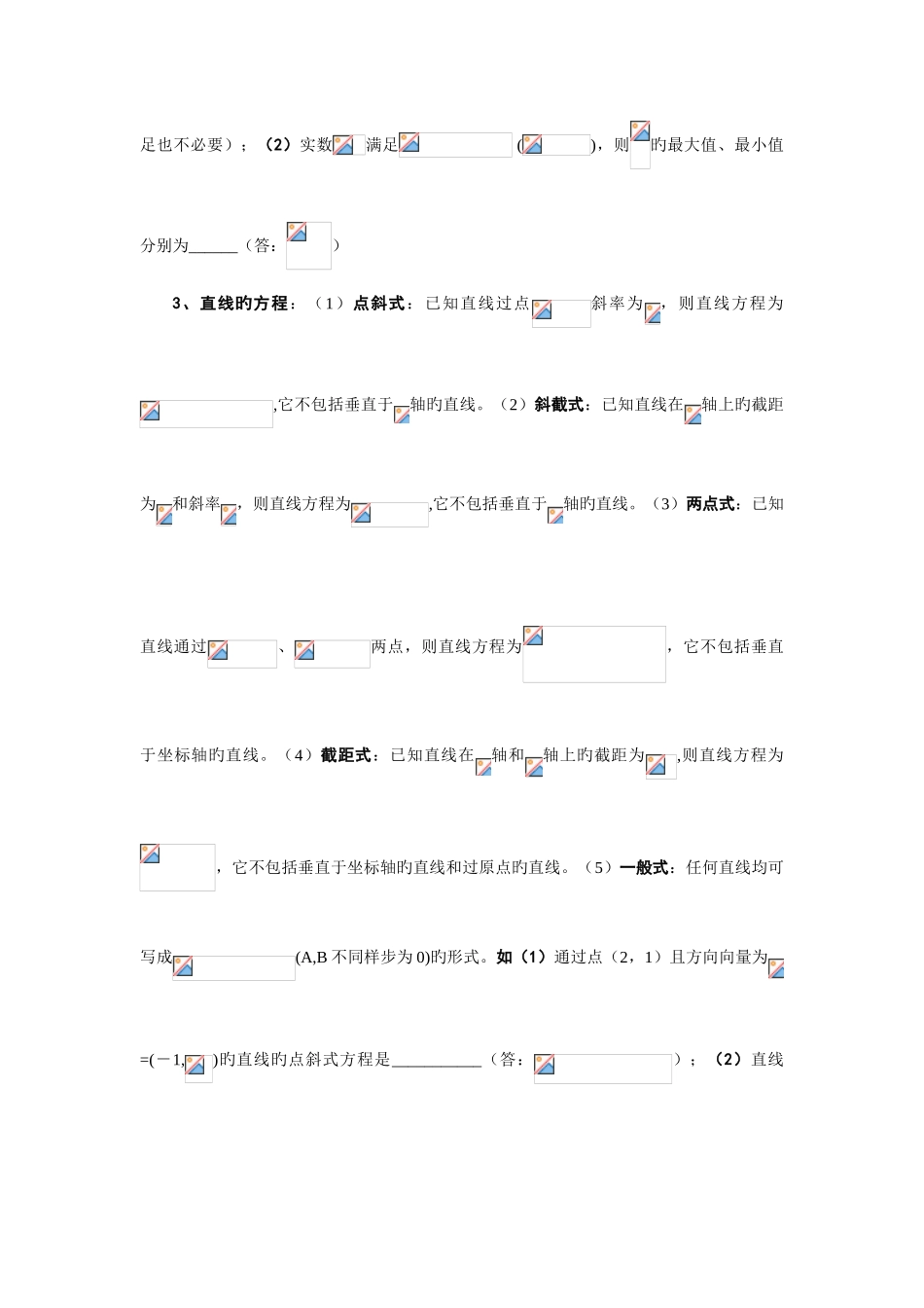 2025年直线与圆知识点总结_第2页